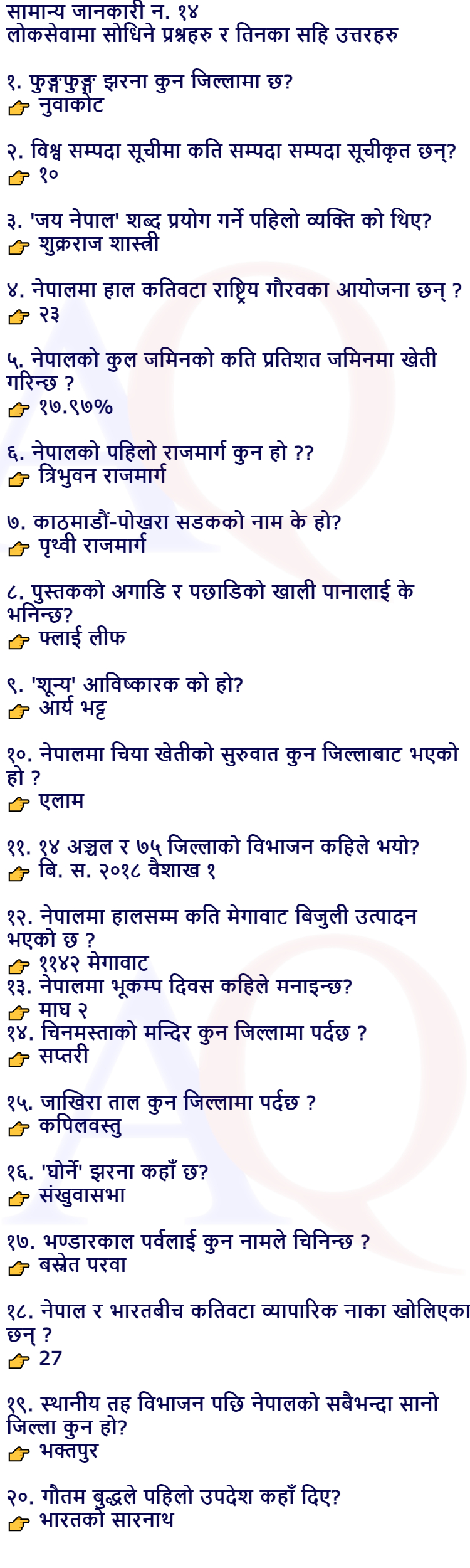 Loksewa Quiz Questions and Answers part -14