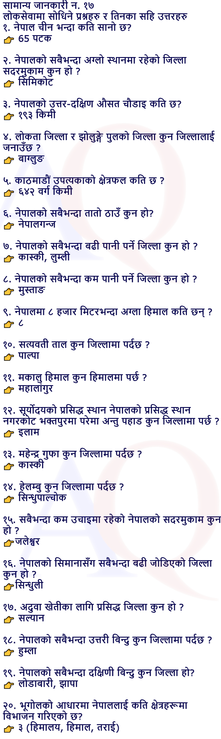 Loksewa Quiz Questions And Answers Part -17