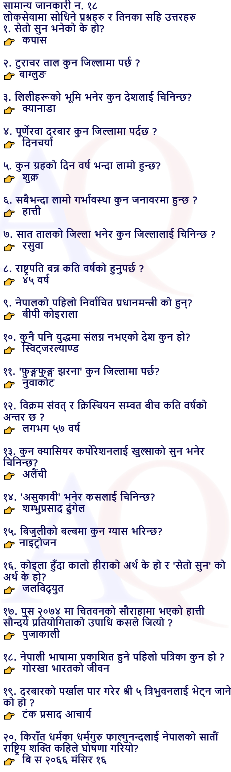 Loksewa Quiz Questions And Answers Part -18