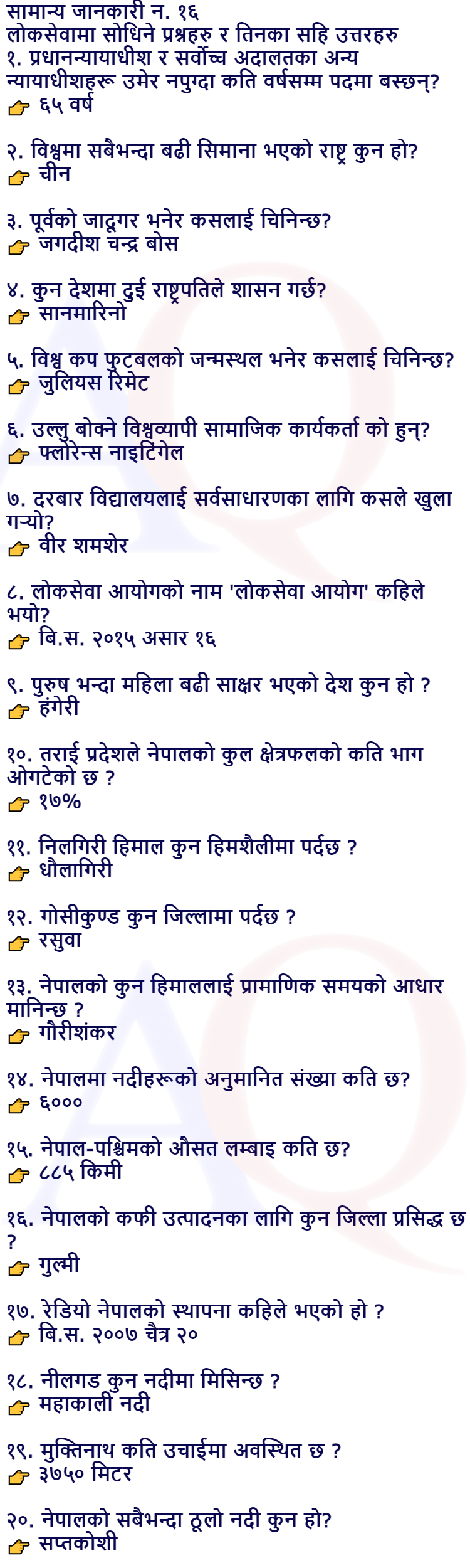 Loksewa Quiz Questions And Answers Part -16