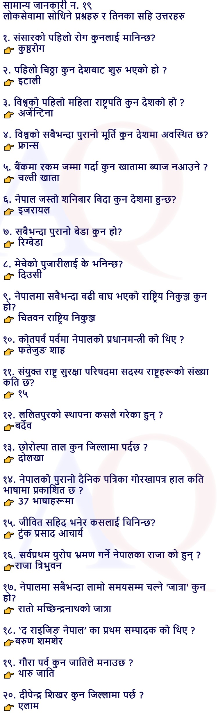 Loksewa Quiz Questions And Answers Part -19