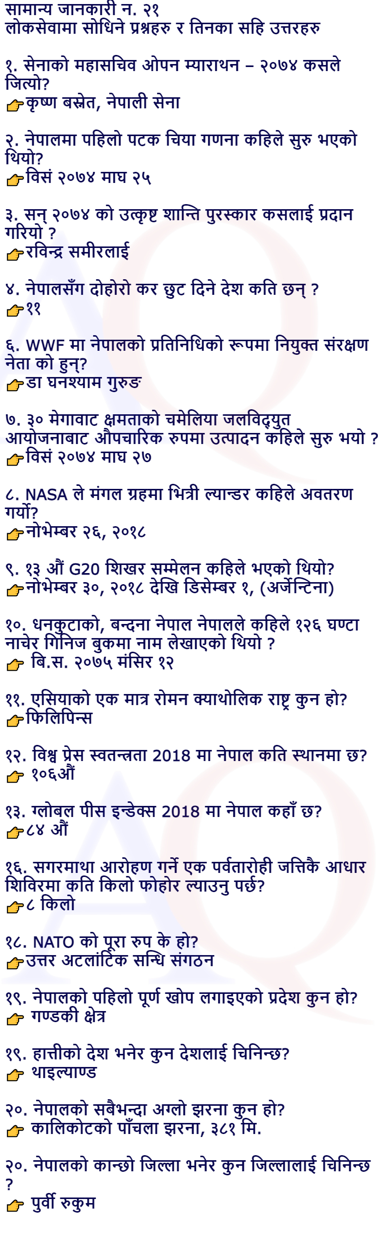 Loksewa Quiz Questions And Answers Part -21