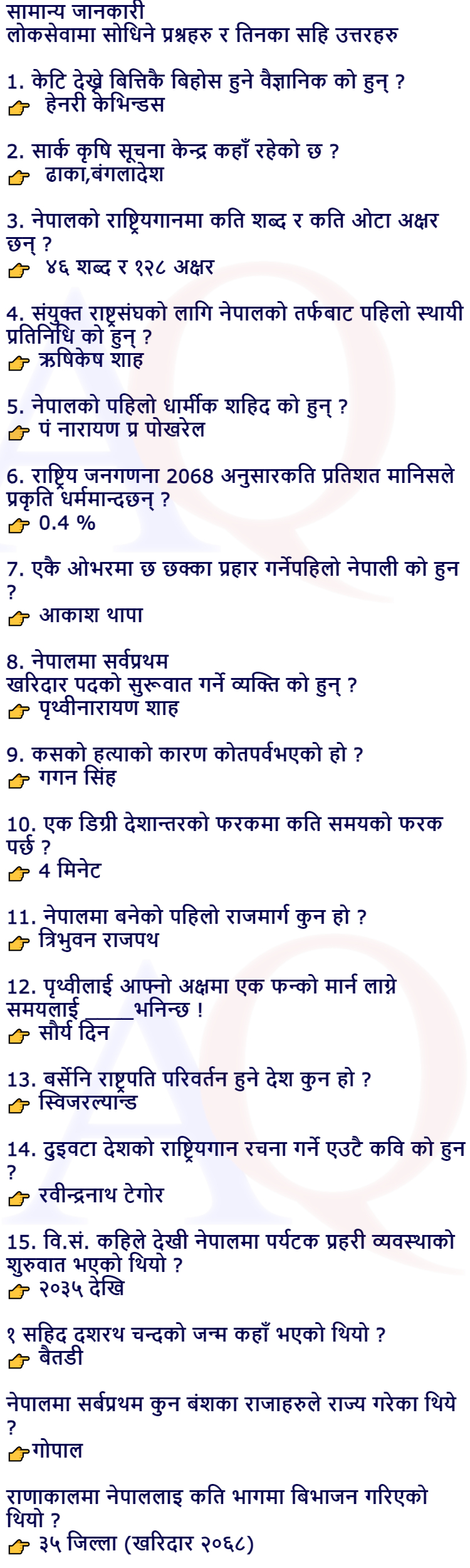 Loksewa Quiz Questions and Answers part – 13