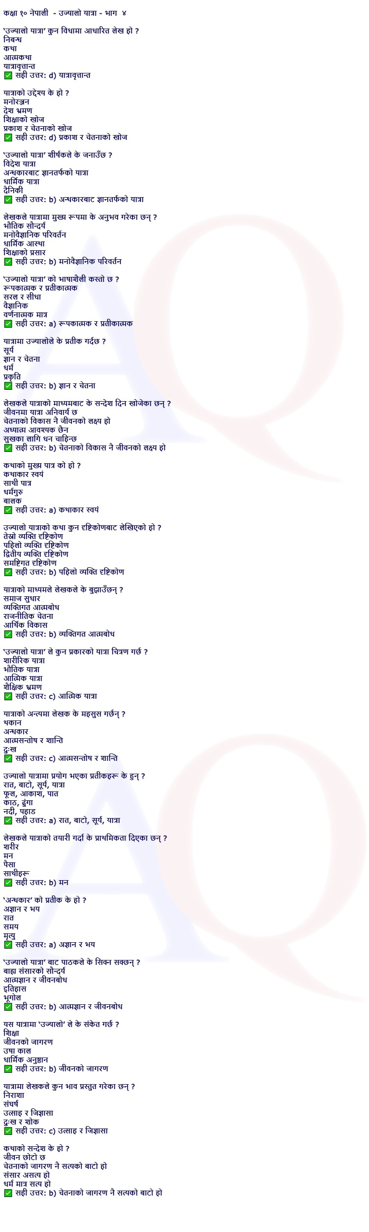 Class 10 – Nepali – Ujyalo Yatra part – 4