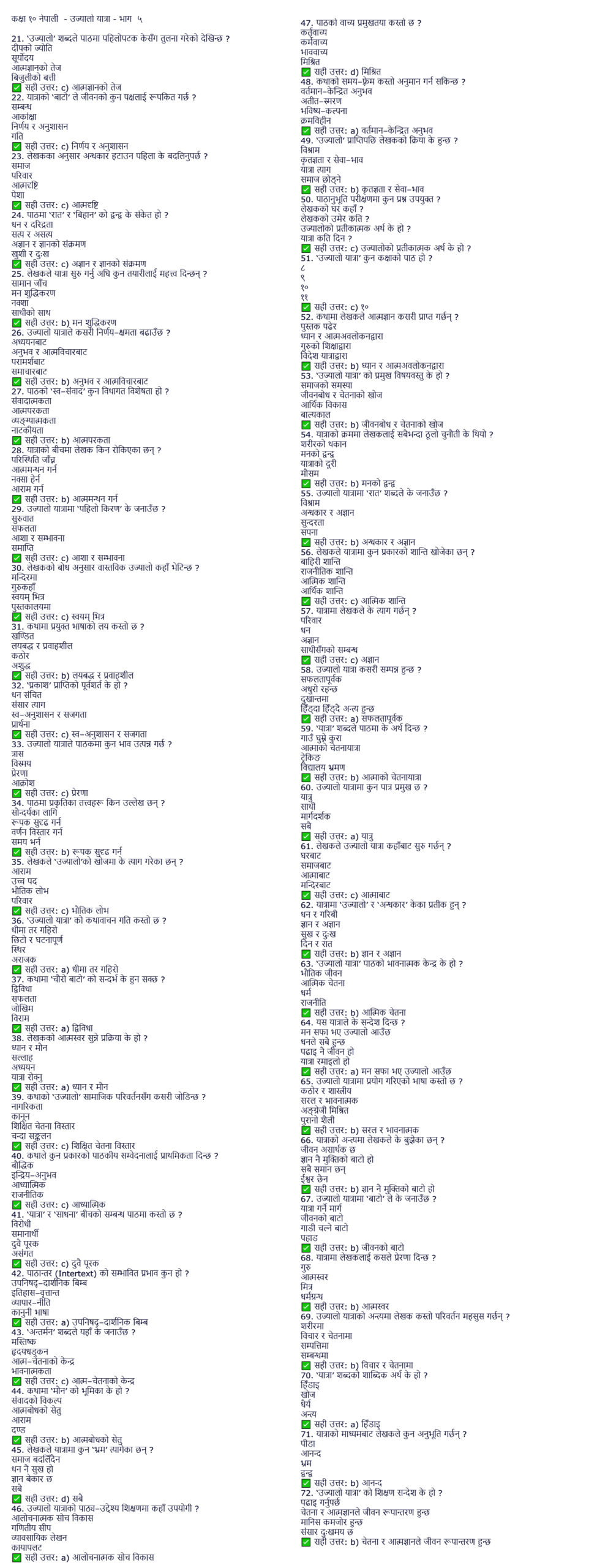 Class 10 – Nepali – Ujyalo Yatra part – 5