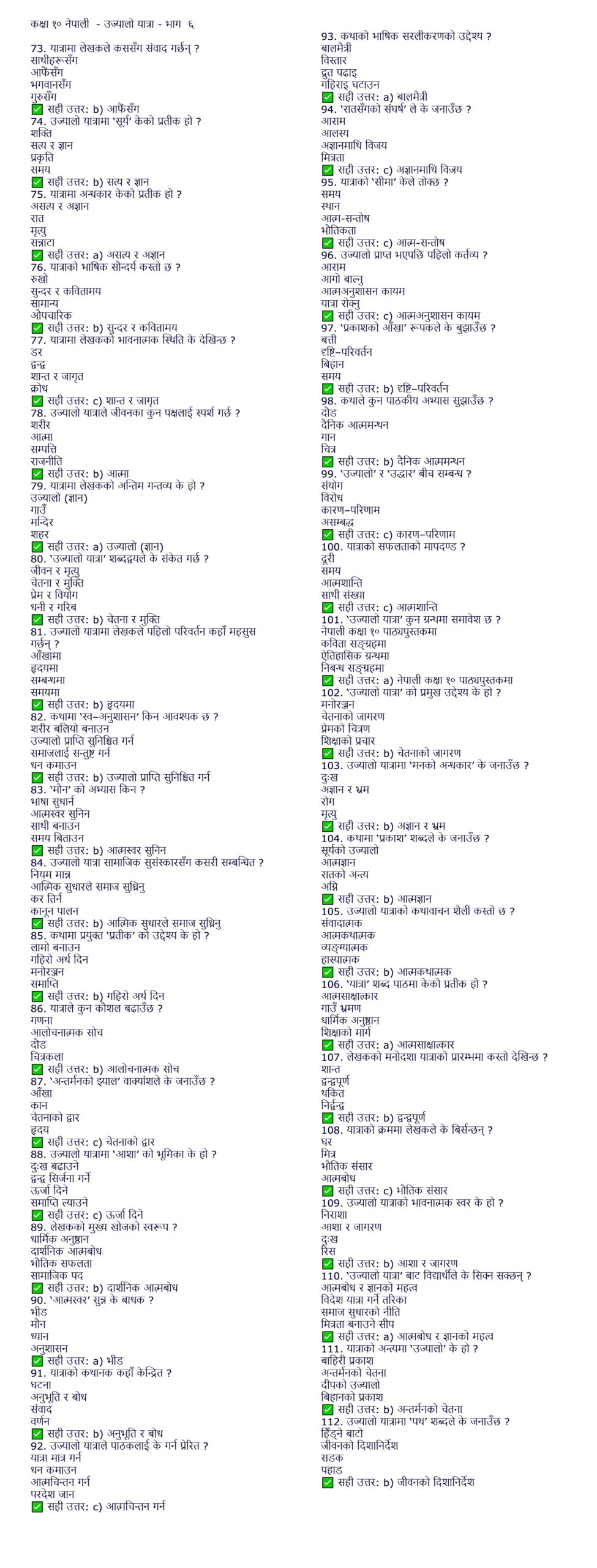 Class 10 – Nepali – Ujyalo Yatra part – 6