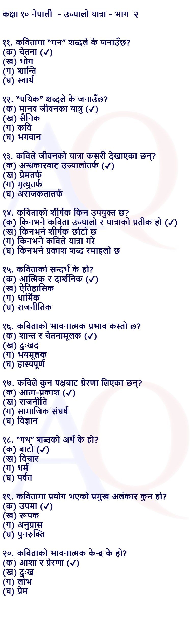 Class 10 – Nepali – Ujyalo Yatra part – 2