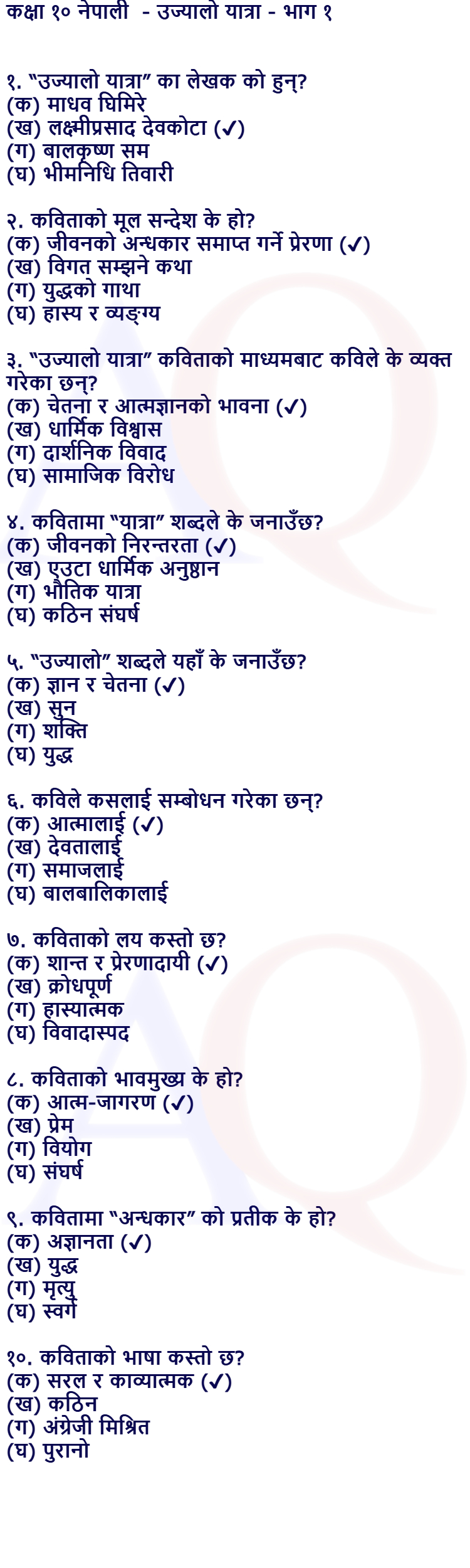 Class 10 – Nepali – Ujyalo Yatra part – 1